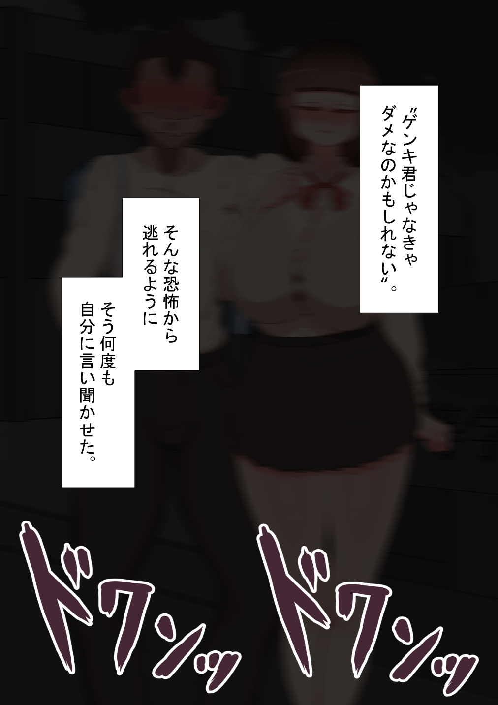『彼女は狙われている』続 〜剛田と、再び〜 無料立ち読み56