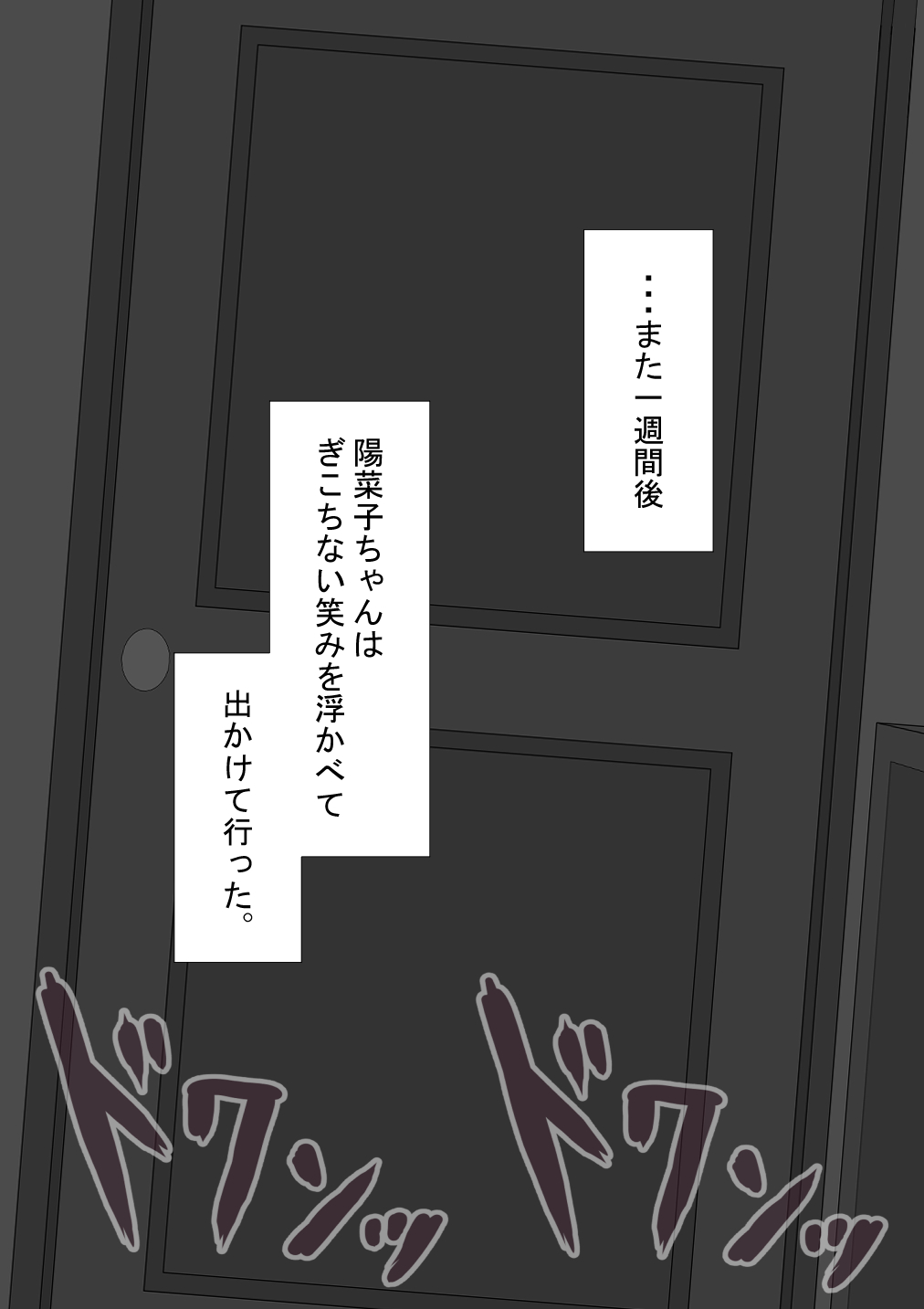 『彼女は狙われている』続 〜剛田と、再び〜 無料立ち読み62