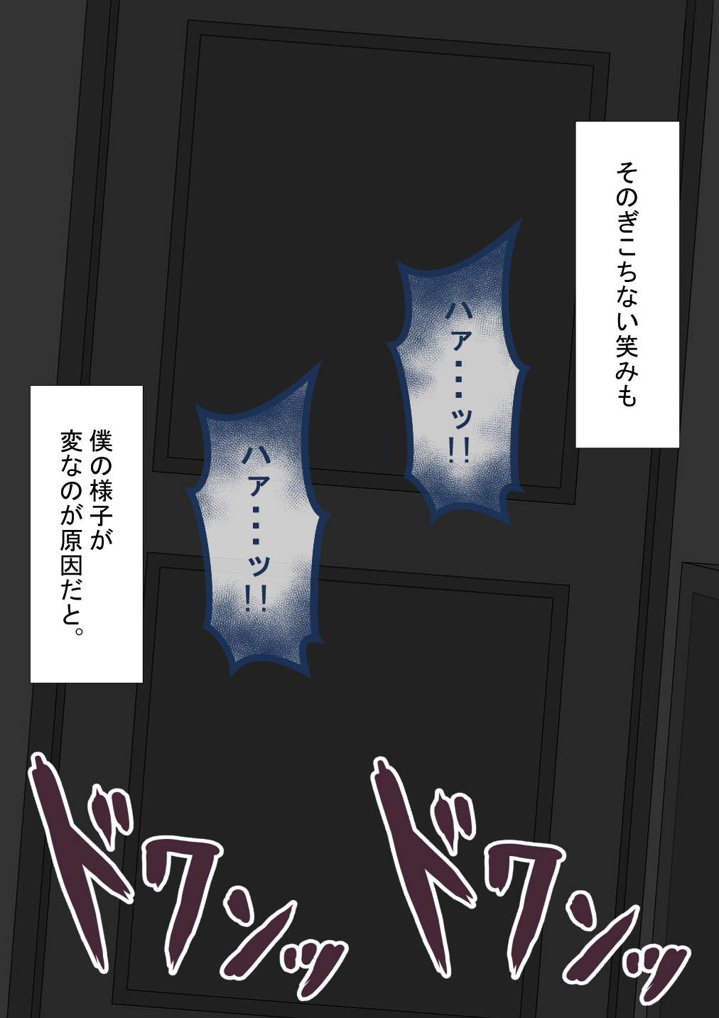 『彼女は狙われている』続 〜剛田と、再び〜 無料立ち読み65