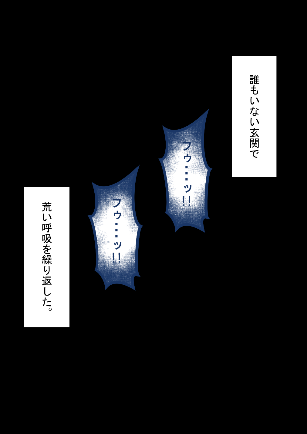 『彼女は狙われている』続 〜剛田と、再び〜 無料立ち読み68