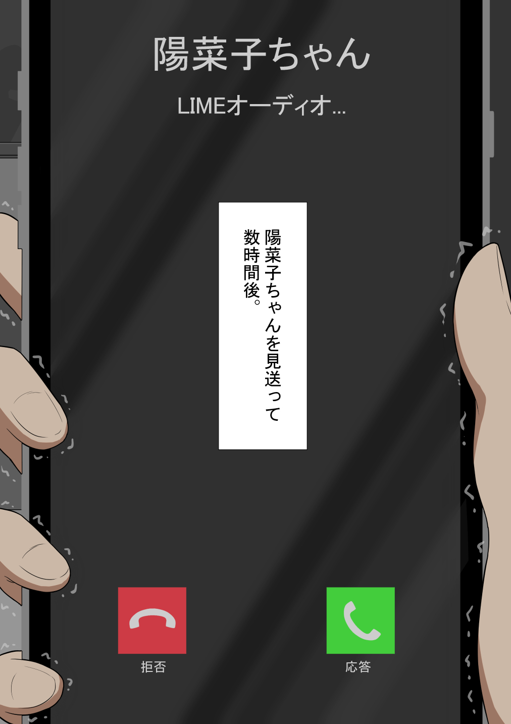 『彼女は狙われている』続 〜剛田と、再び〜 無料立ち読み73
