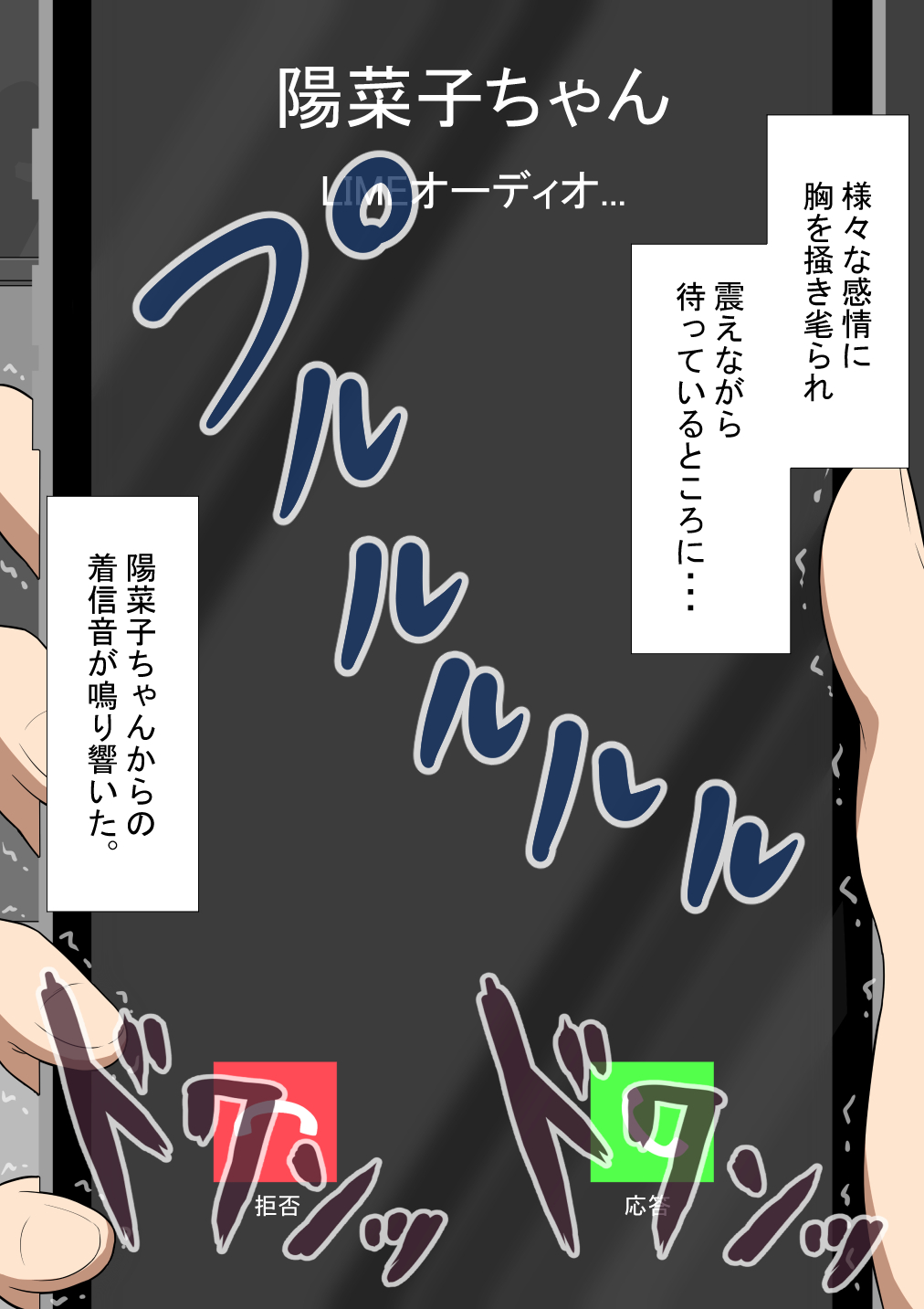 『彼女は狙われている』続 〜剛田と、再び〜 無料立ち読み74
