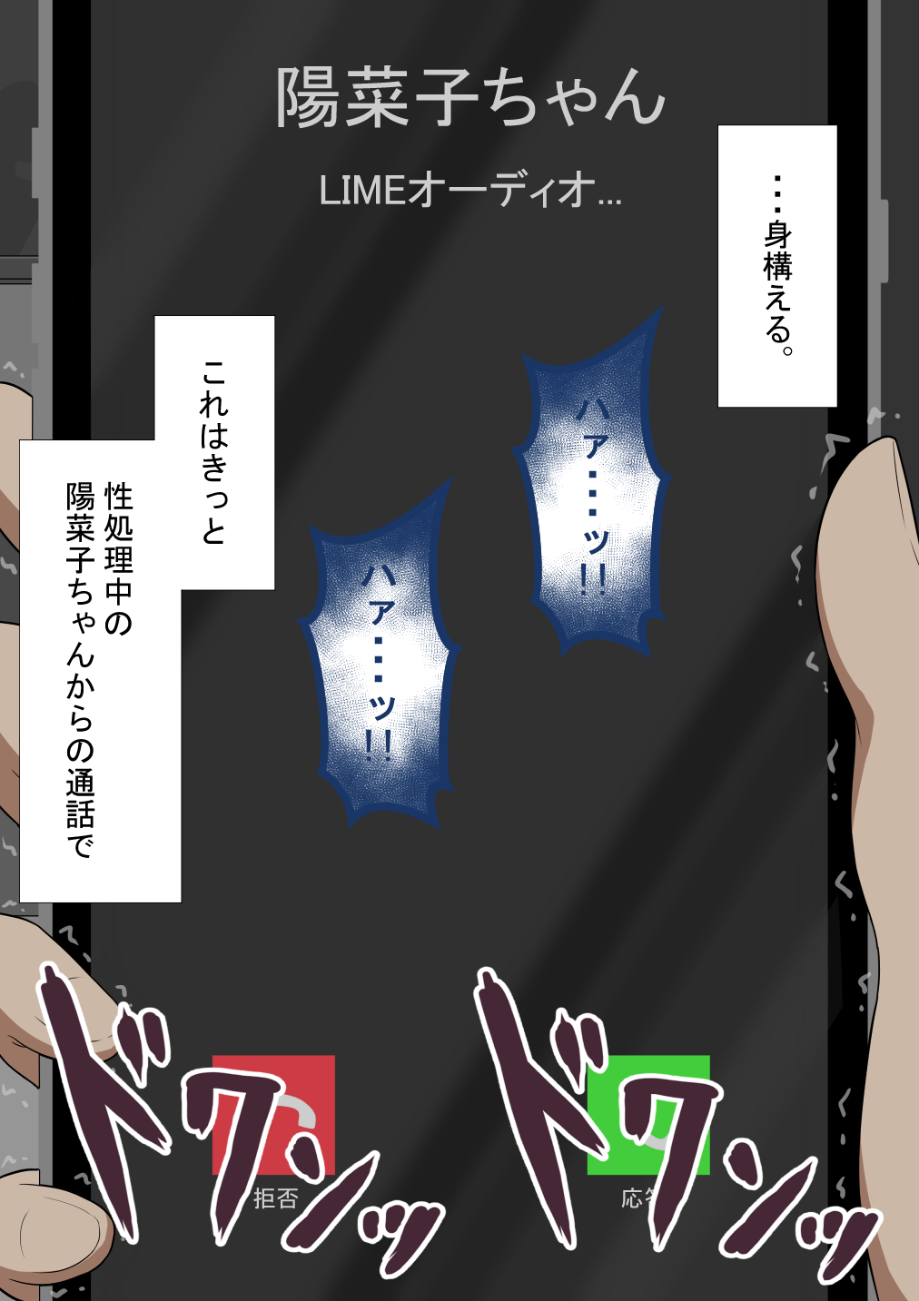 『彼女は狙われている』続 〜剛田と、再び〜 無料立ち読み75