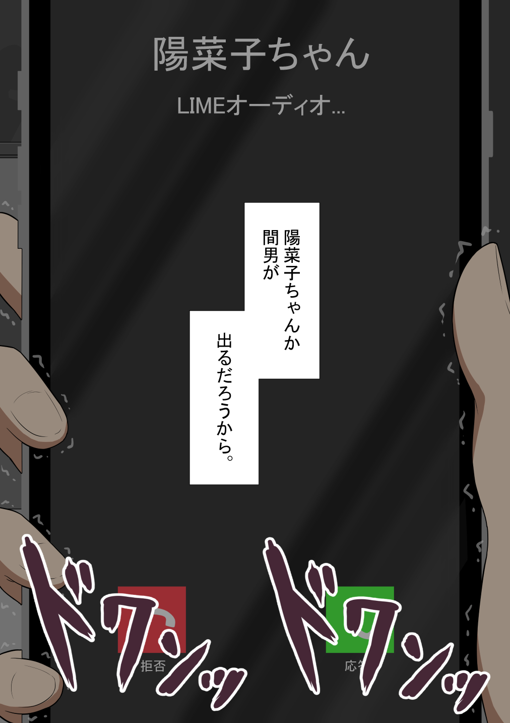 『彼女は狙われている』続 〜剛田と、再び〜 無料立ち読み76