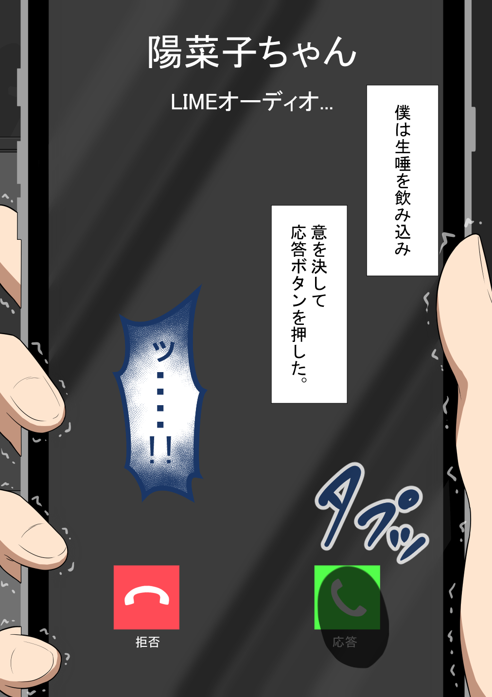 『彼女は狙われている』続 〜剛田と、再び〜 無料立ち読み78