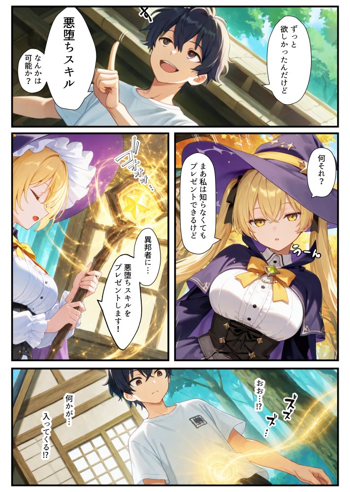異世界転生で手に入れたスキル【悪堕ち化】で魔法使いと聖女を洗脳調教！わからせられた女たちでハーレムを築く 無料立ち読み5