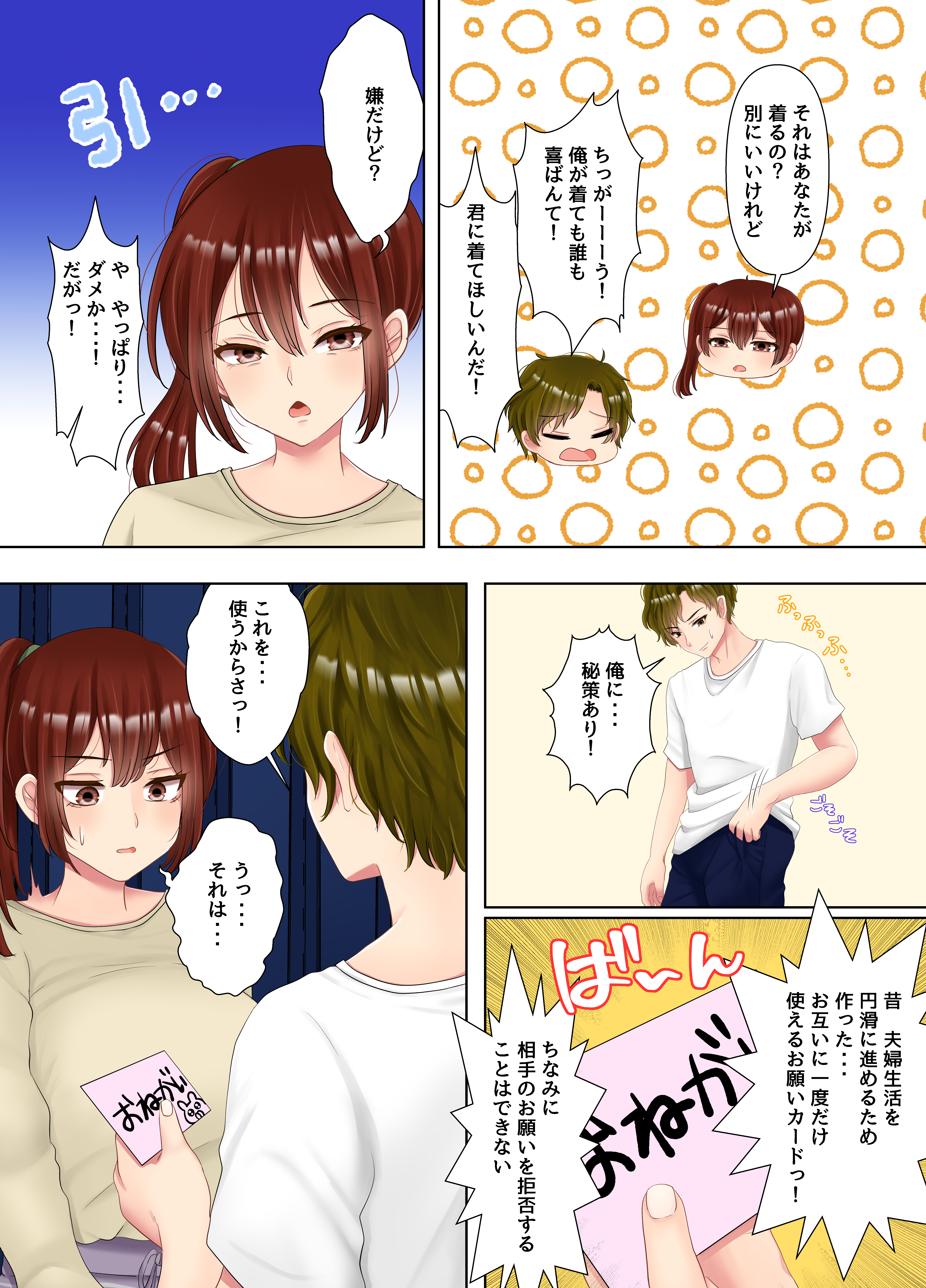 妻に「うわキツ」コスプレを着せてHしてみた話 無料立ち読み4