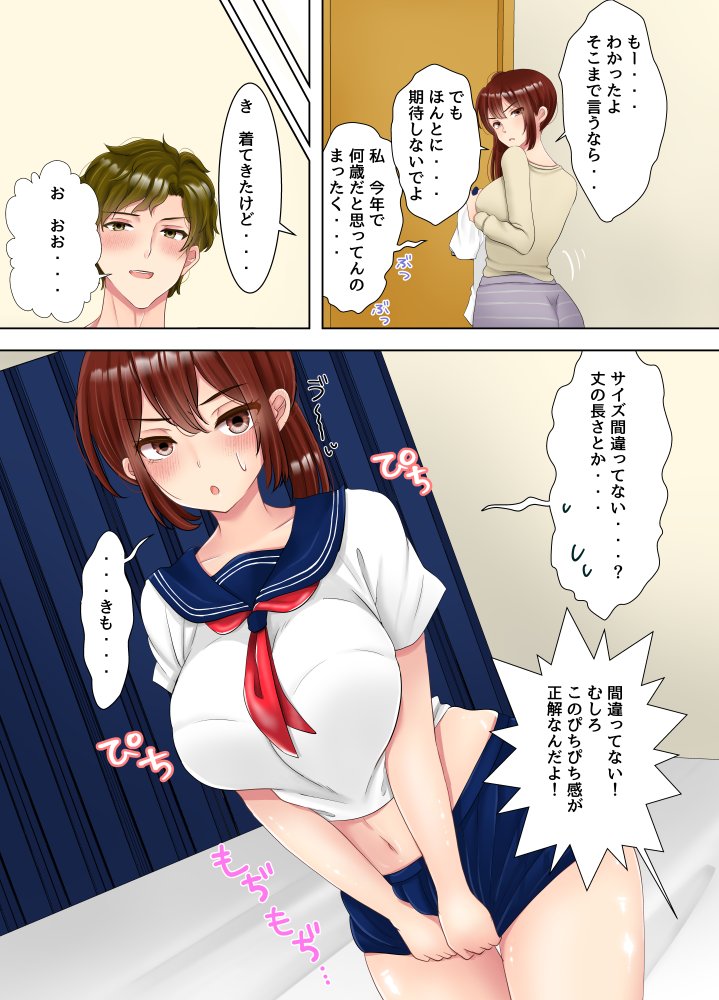 妻に「うわキツ」コスプレを着せてHしてみた話 無料立ち読み5
