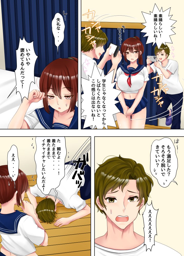 妻に「うわキツ」コスプレを着せてHしてみた話 無料立ち読み6